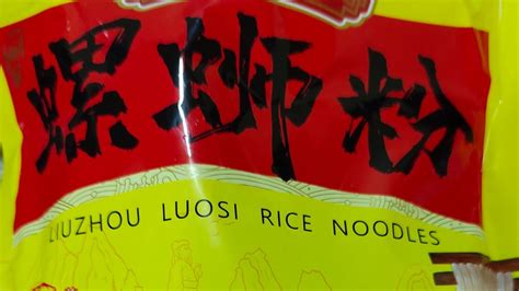  劉州螺蛳粉：とろけるような米粉と、強烈な酸味が織りなす至福のハーモニー！